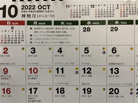 10月22日|「10月22日」は何の日？祝日や国内外の出来事・星座や誕生花。